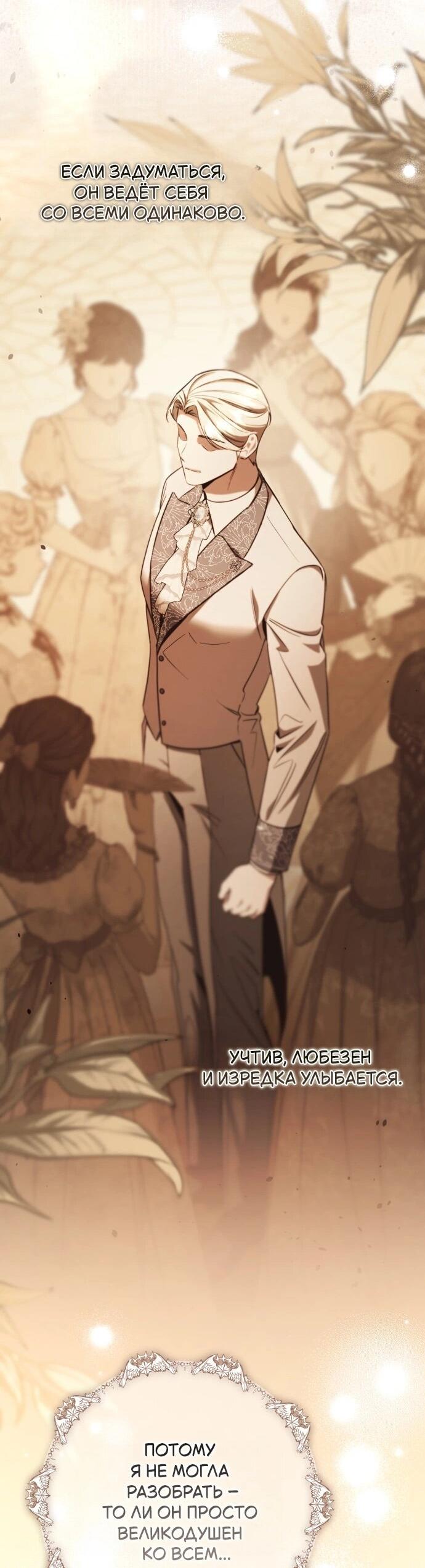 Манга Его Светлейшему, безупречному герцогу - Глава 23 Страница 26