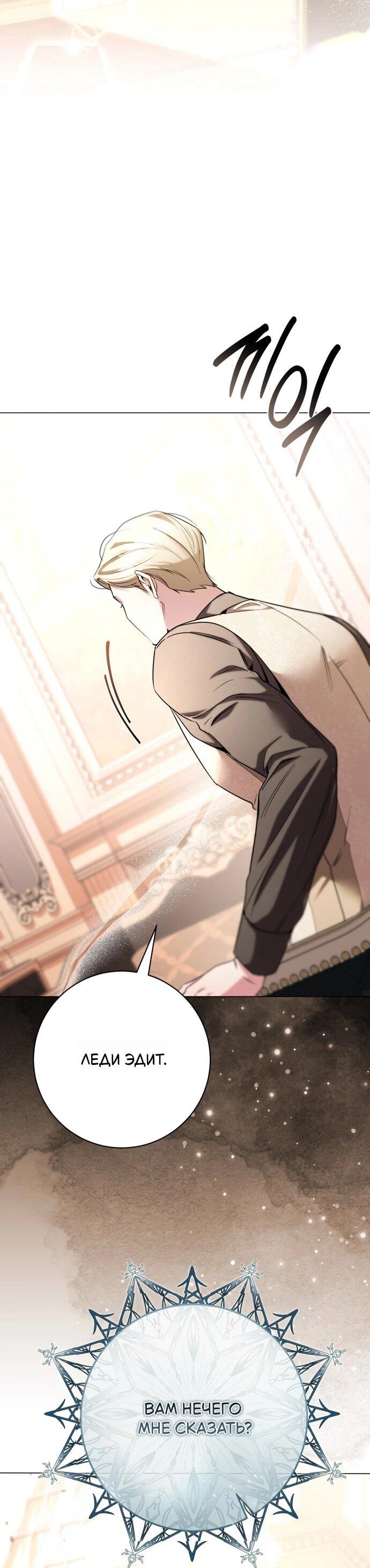 Манга Его Светлейшему, безупречному герцогу - Глава 23 Страница 18