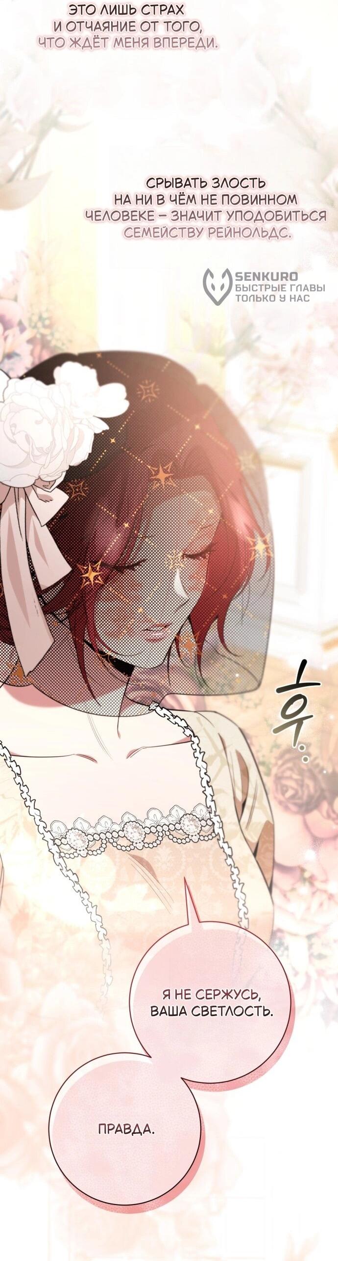 Манга Его Светлейшему, безупречному герцогу - Глава 23 Страница 47