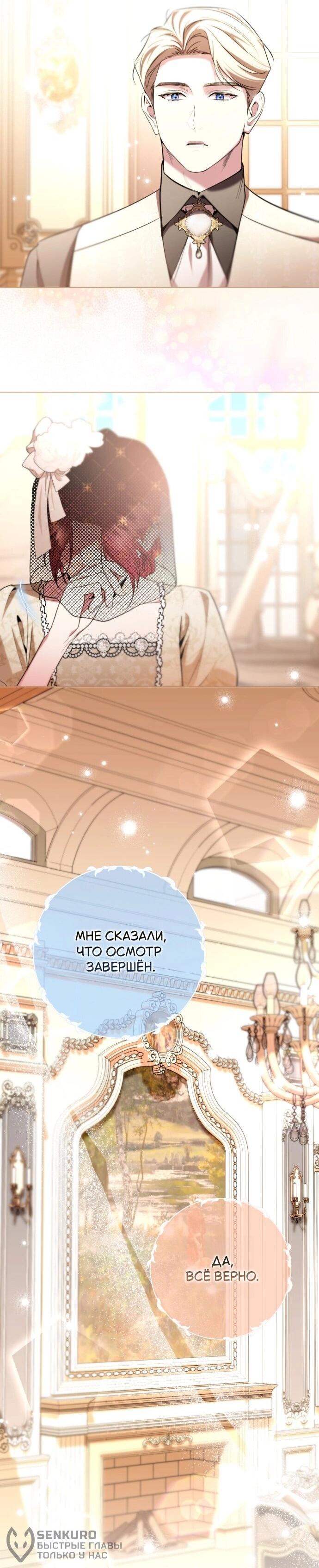 Манга Его Светлейшему, безупречному герцогу - Глава 23 Страница 17
