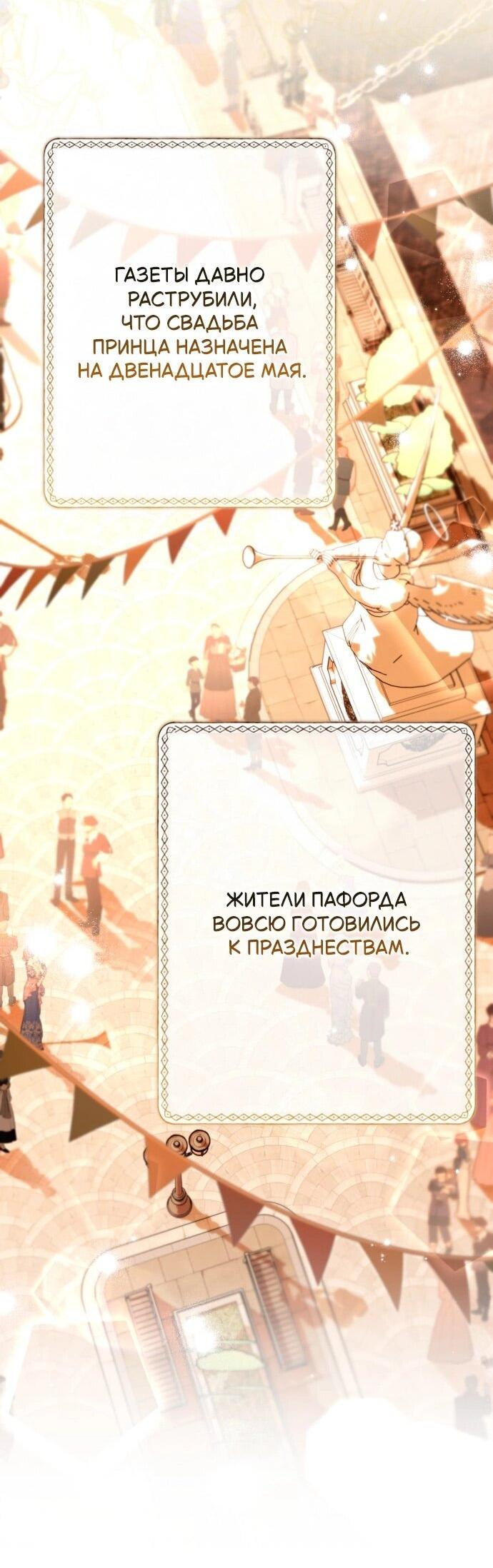 Манга Его Светлейшему, безупречному герцогу - Глава 23 Страница 56