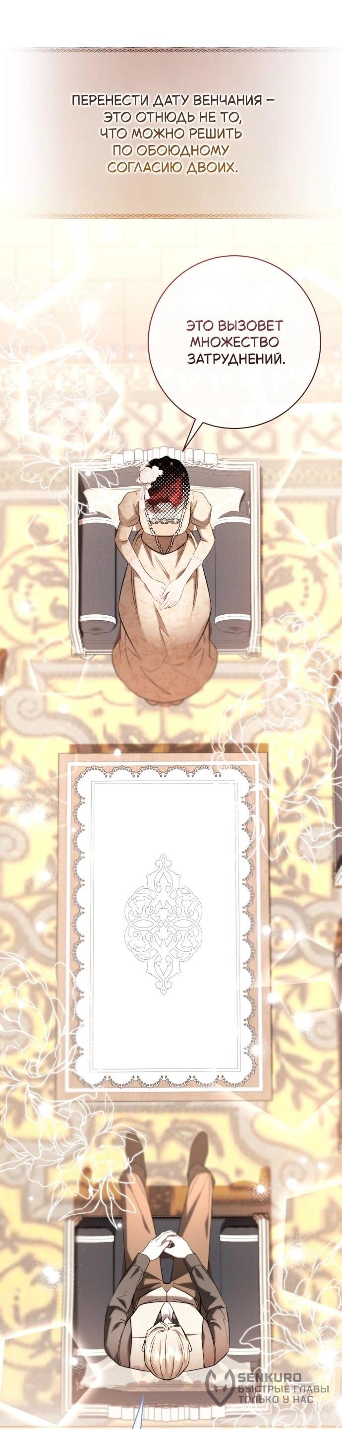 Манга Его Светлейшему, безупречному герцогу - Глава 23 Страница 57