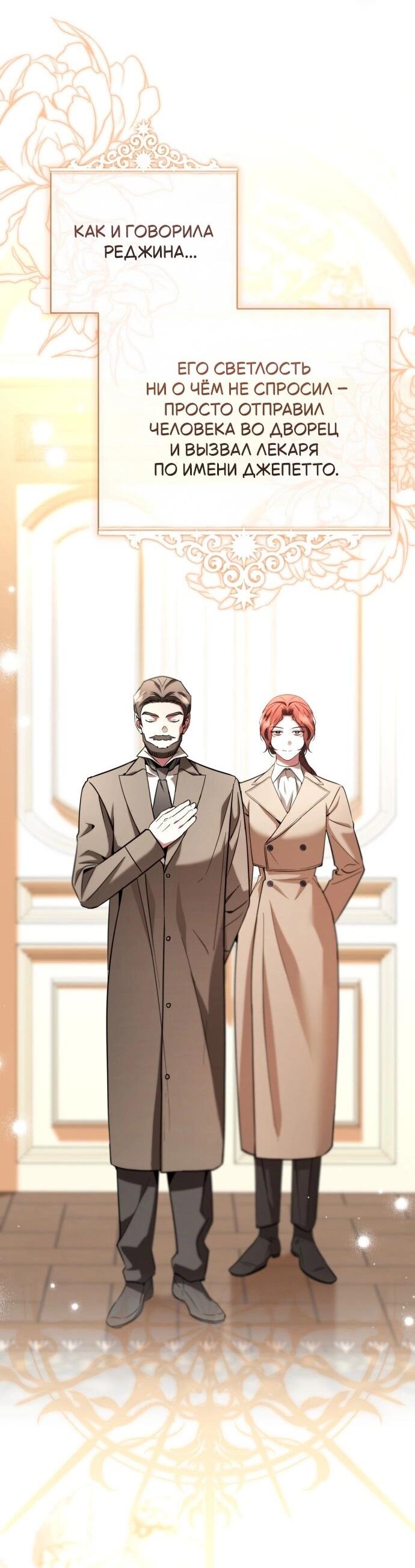 Манга Его Светлейшему, безупречному герцогу - Глава 23 Страница 2