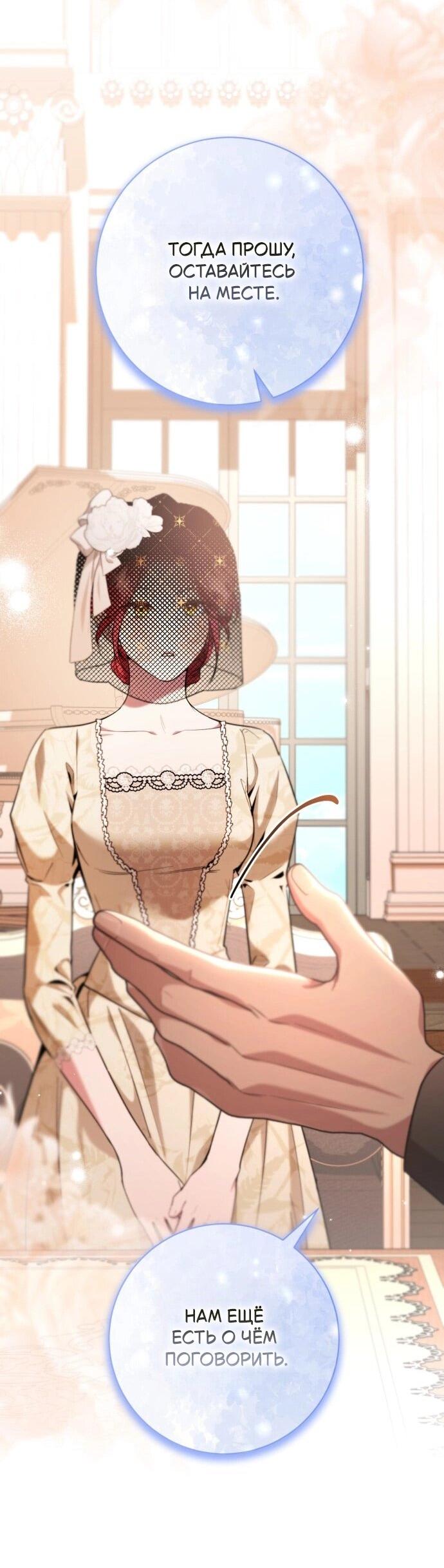 Манга Его Светлейшему, безупречному герцогу - Глава 23 Страница 48