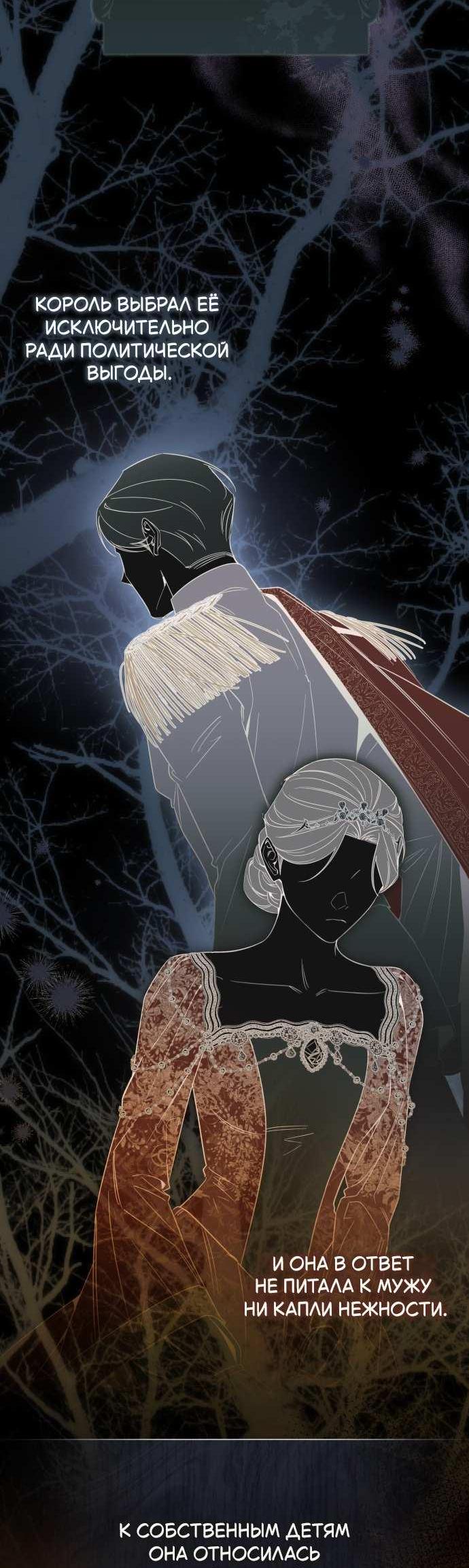 Манга Его Светлейшему, безупречному герцогу - Глава 25 Страница 12