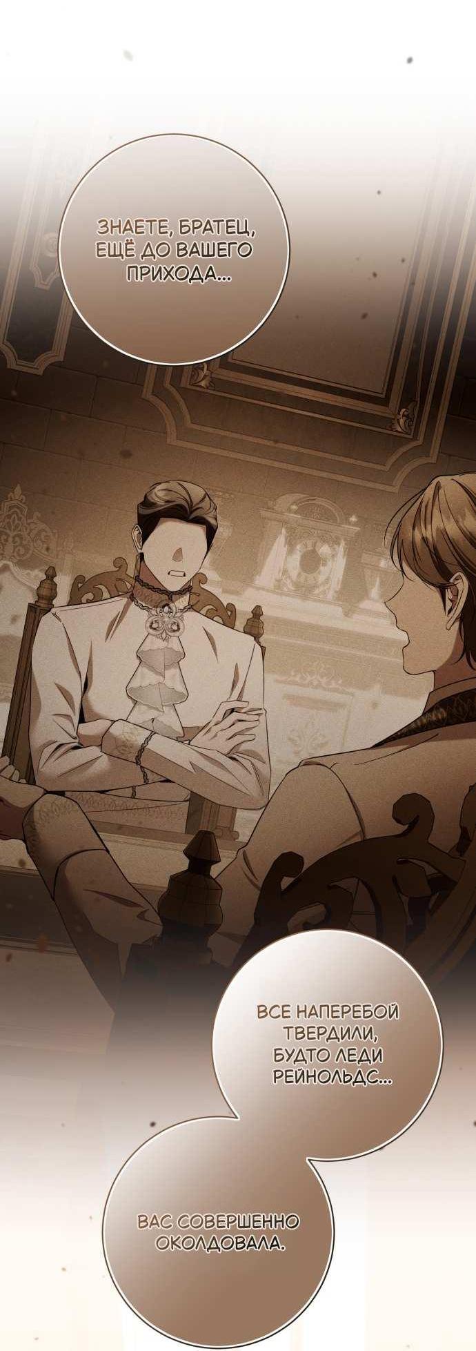 Манга Его Светлейшему, безупречному герцогу - Глава 25 Страница 34