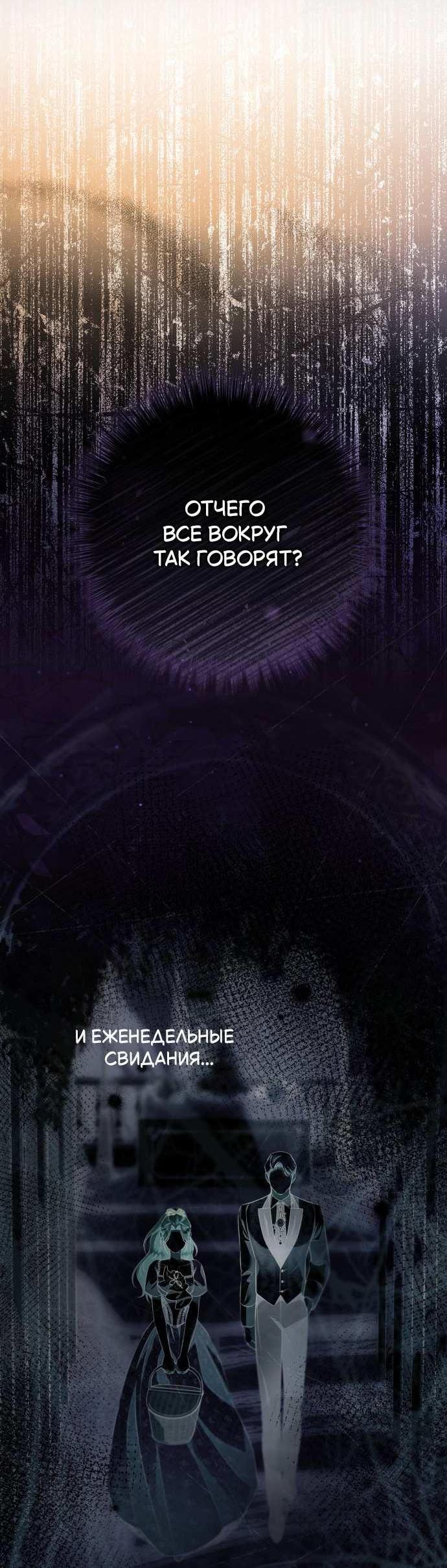 Манга Его Светлейшему, безупречному герцогу - Глава 25 Страница 36