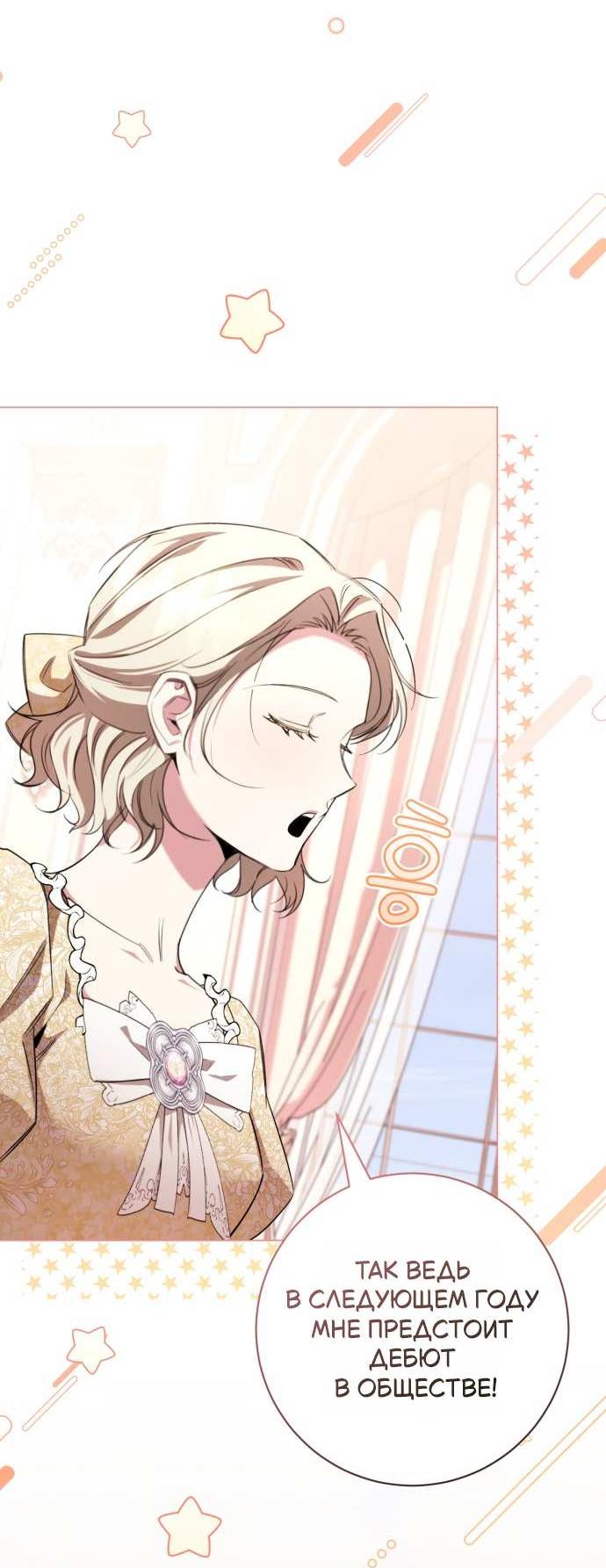 Манга Его Светлейшему, безупречному герцогу - Глава 25 Страница 41