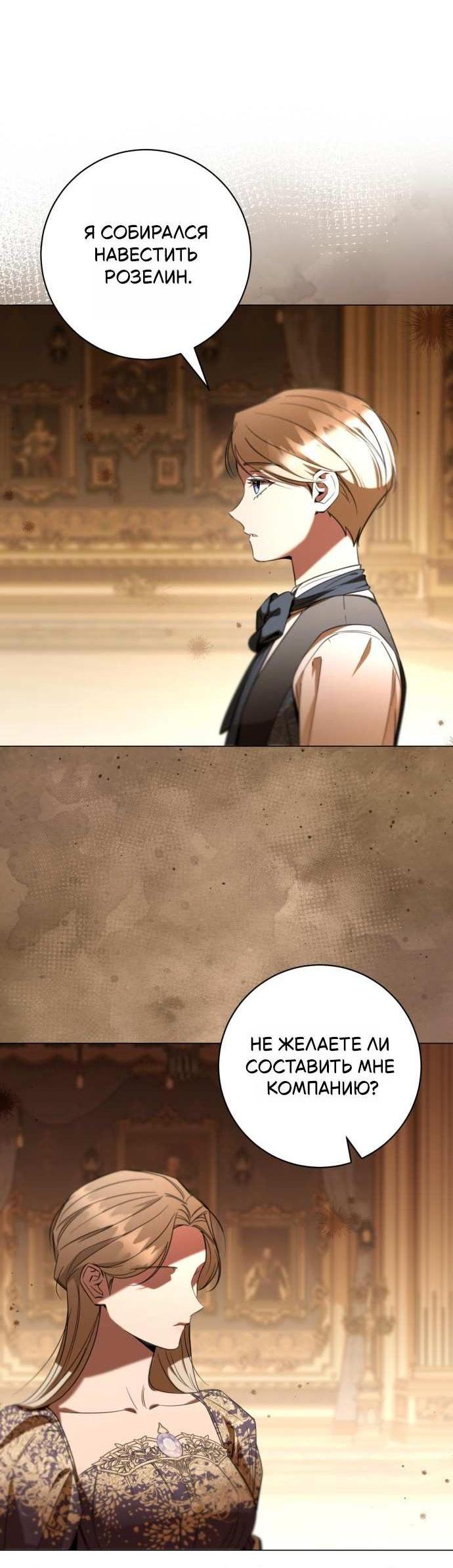 Манга Его Светлейшему, безупречному герцогу - Глава 25 Страница 6