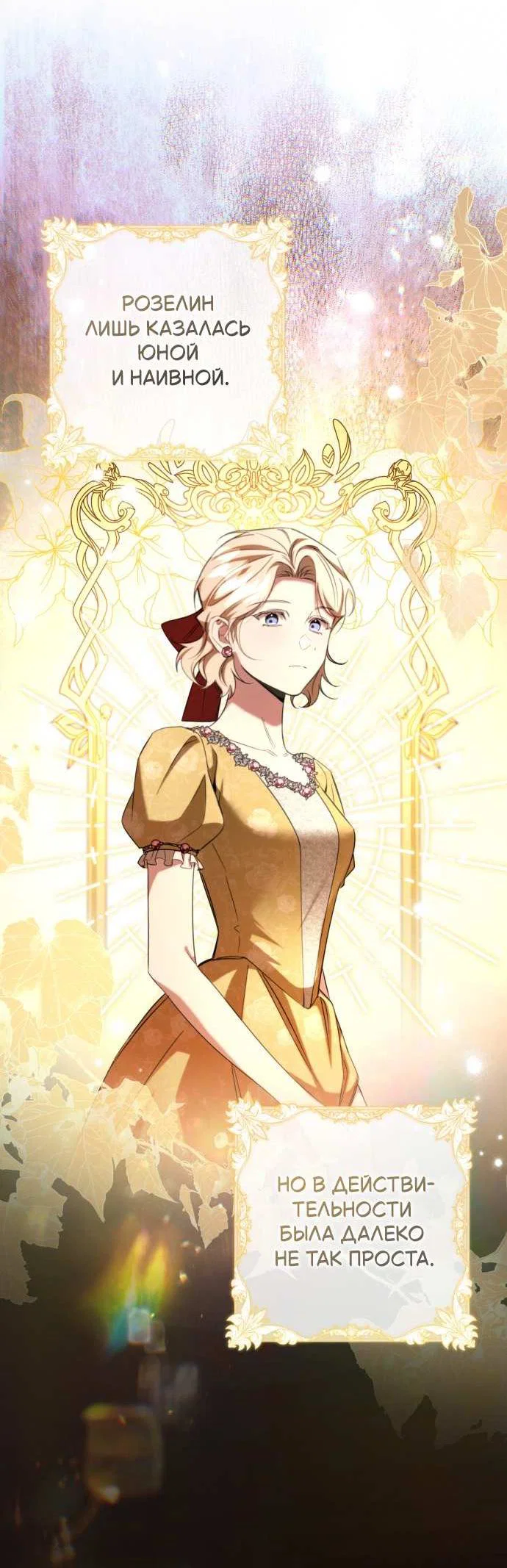 Манга Его Светлейшему, безупречному герцогу - Глава 25 Страница 45