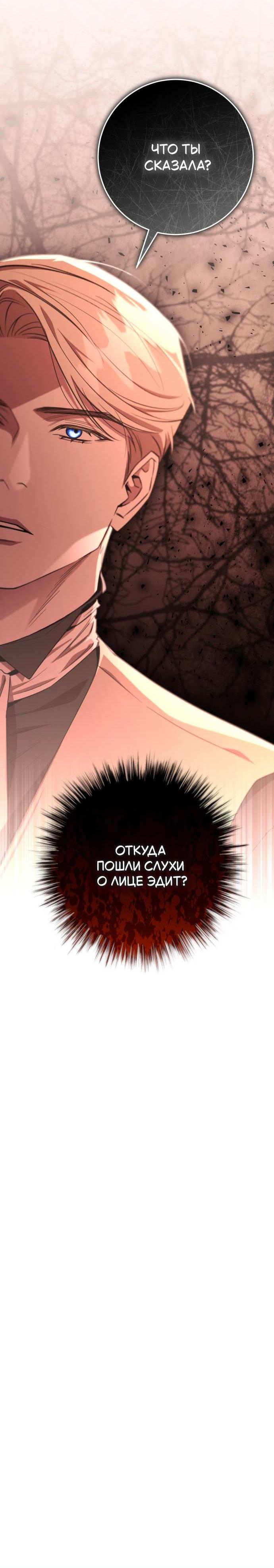 Манга Его Светлейшему, безупречному герцогу - Глава 25 Страница 49