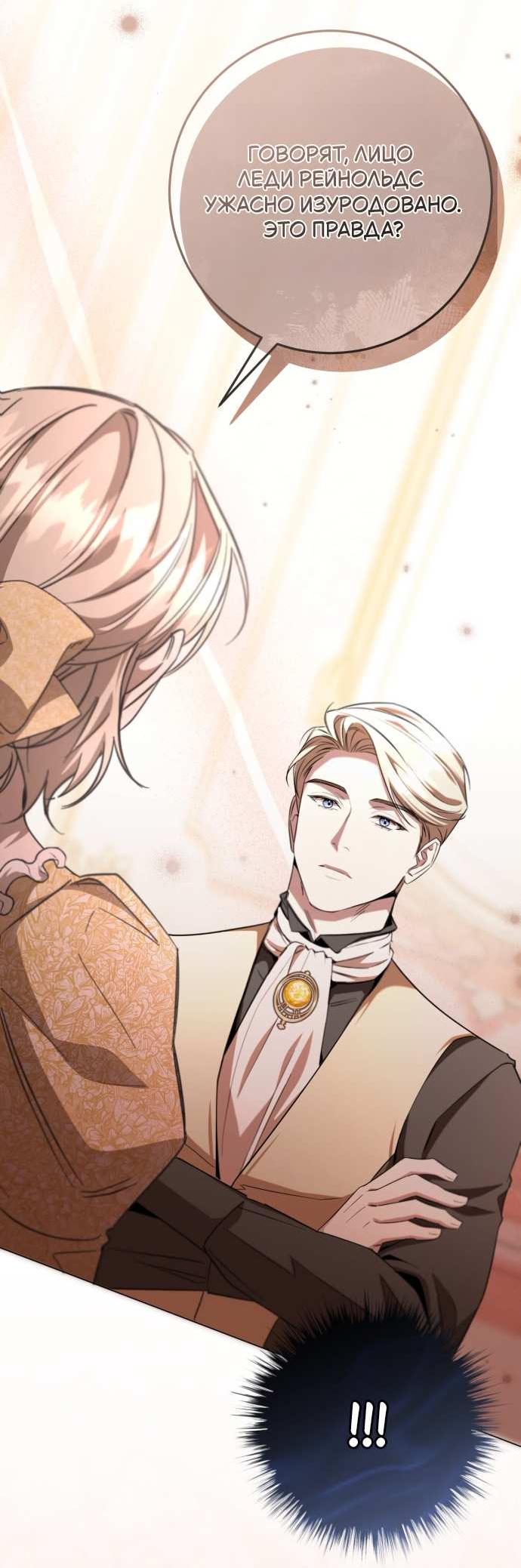 Манга Его Светлейшему, безупречному герцогу - Глава 25 Страница 48