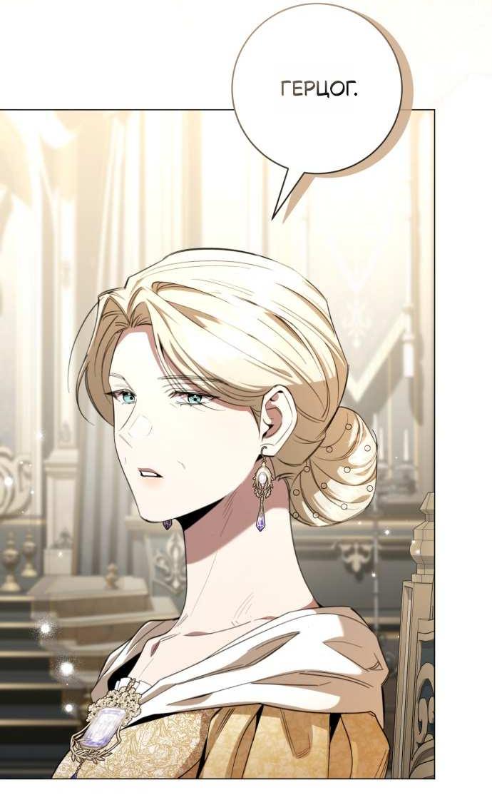 Манга Его Светлейшему, безупречному герцогу - Глава 25 Страница 17