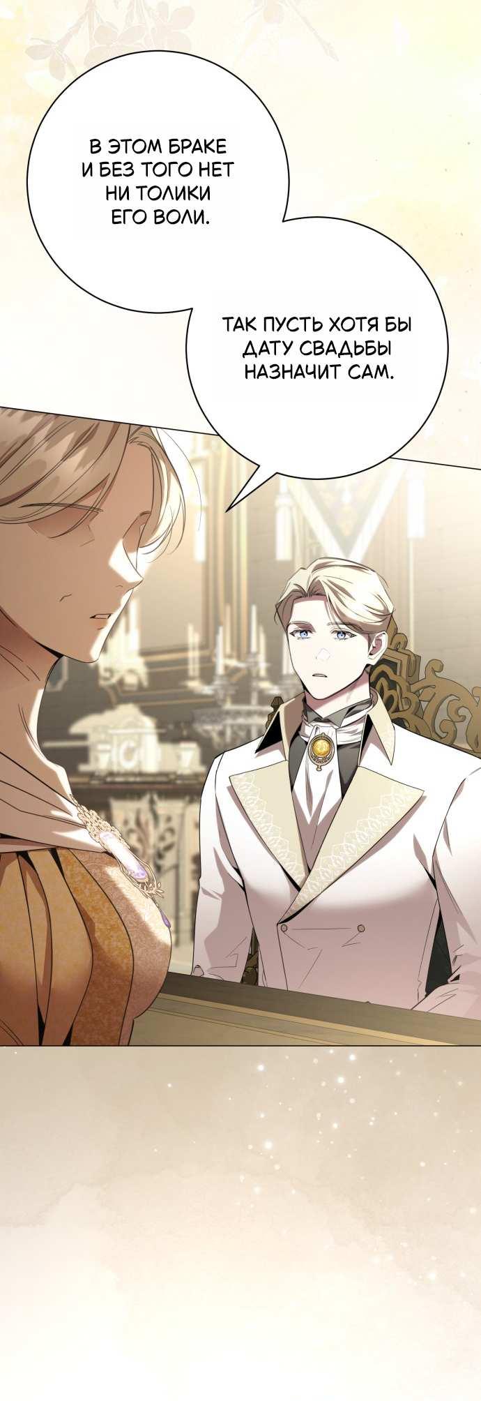 Манга Его Светлейшему, безупречному герцогу - Глава 25 Страница 16