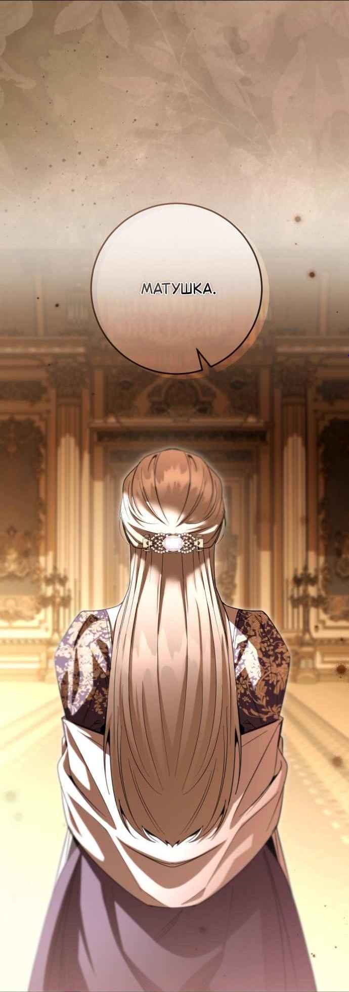 Манга Его Светлейшему, безупречному герцогу - Глава 25 Страница 4