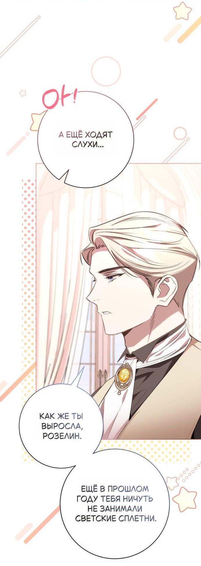 Манга Его Светлейшему, безупречному герцогу - Глава 25 Страница 40