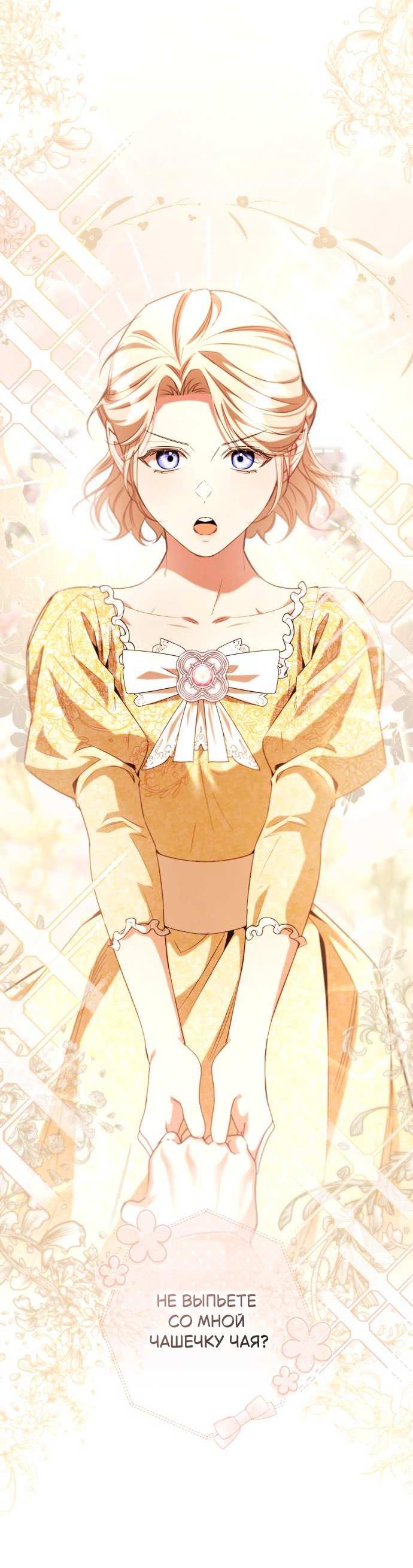 Манга Его Светлейшему, безупречному герцогу - Глава 25 Страница 27