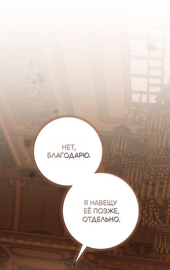 Манга Его Светлейшему, безупречному герцогу - Глава 25 Страница 7