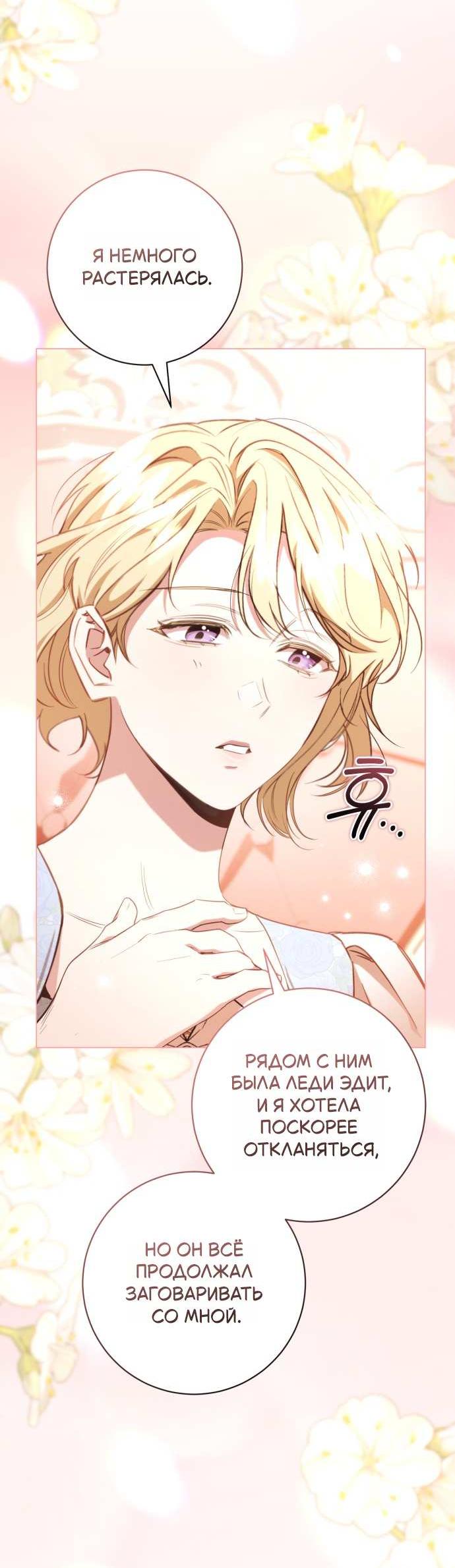 Манга Его Светлейшему, безупречному герцогу - Глава 25 Страница 53