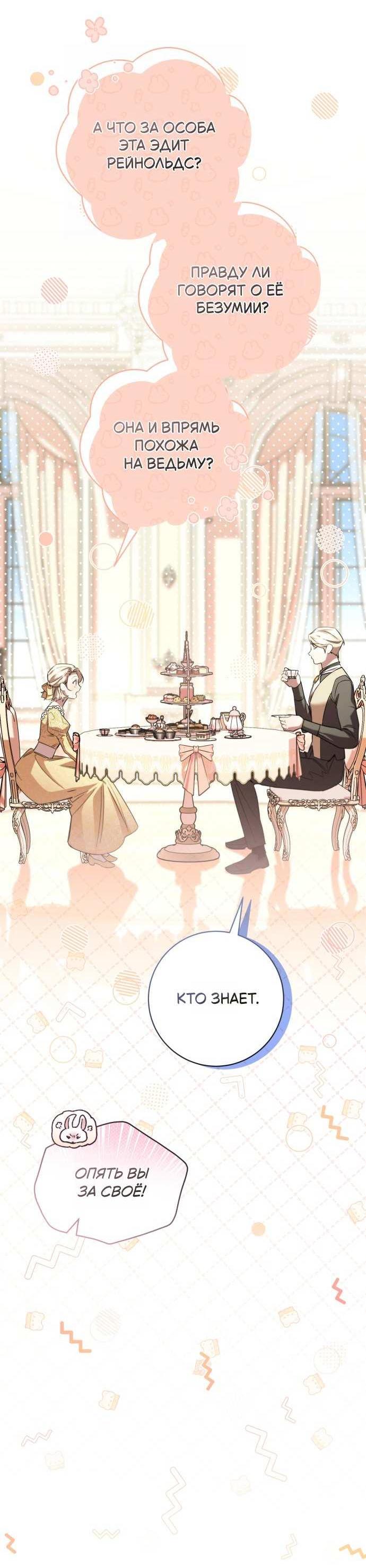 Манга Его Светлейшему, безупречному герцогу - Глава 25 Страница 32