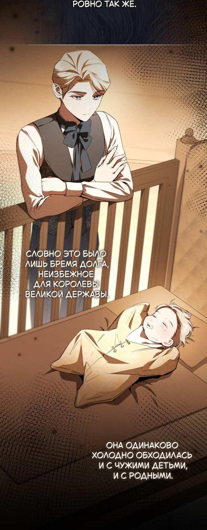 Манга Его Светлейшему, безупречному герцогу - Глава 25 Страница 13