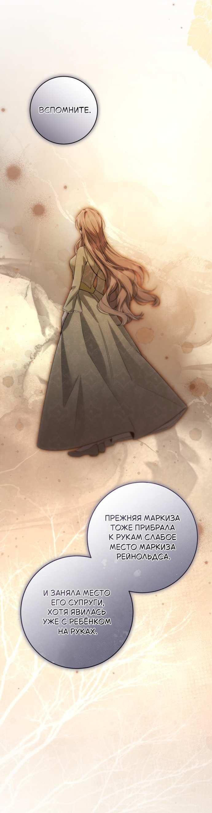 Манга Его Светлейшему, безупречному герцогу - Глава 25 Страница 59