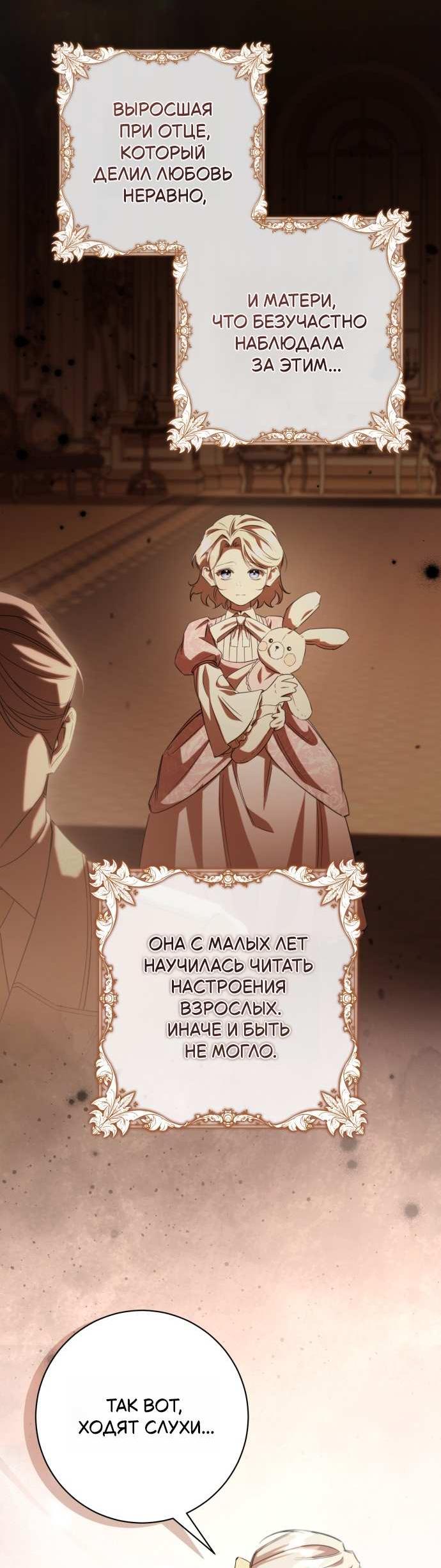 Манга Его Светлейшему, безупречному герцогу - Глава 25 Страница 46