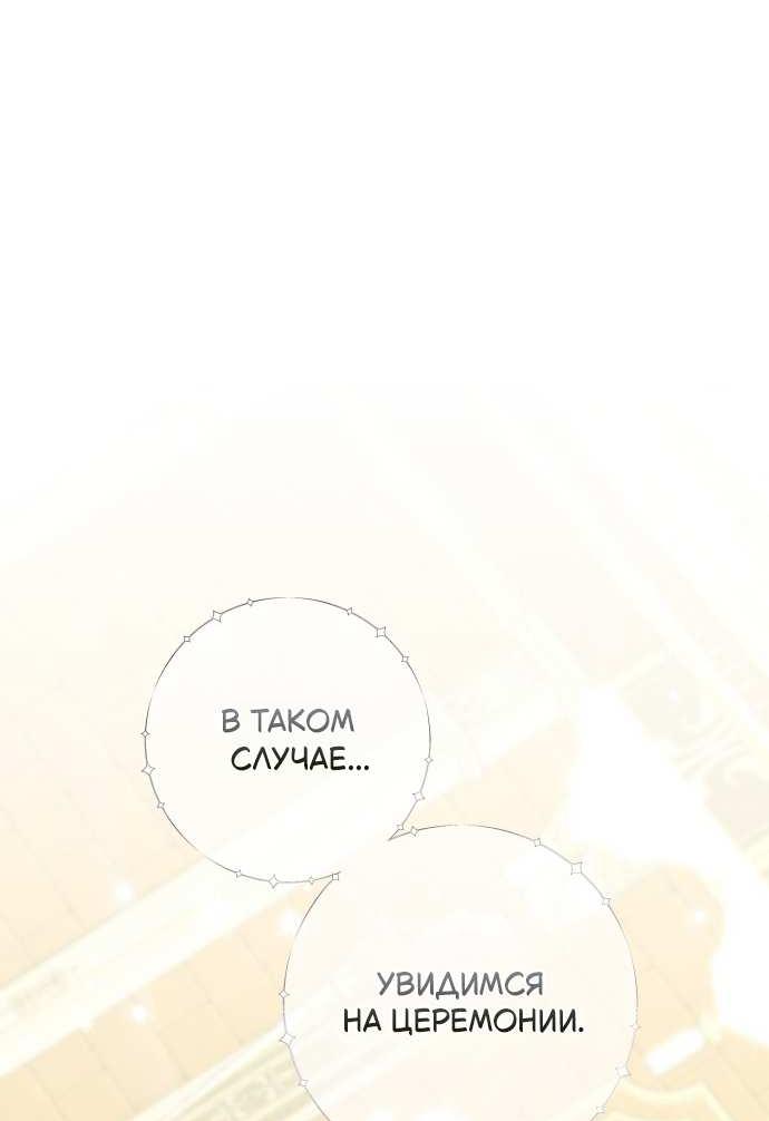 Манга Его Светлейшему, безупречному герцогу - Глава 25 Страница 21