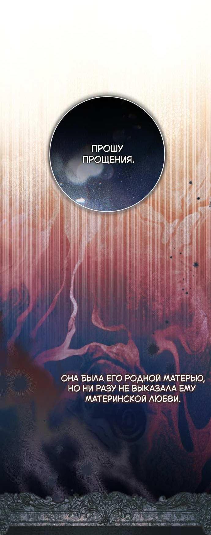 Манга Его Светлейшему, безупречному герцогу - Глава 25 Страница 10