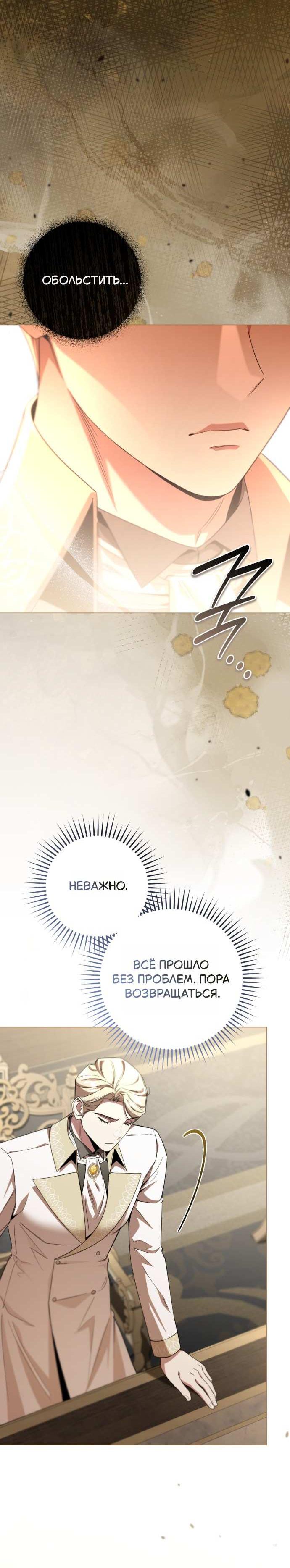 Манга Его Светлейшему, безупречному герцогу - Глава 25 Страница 24