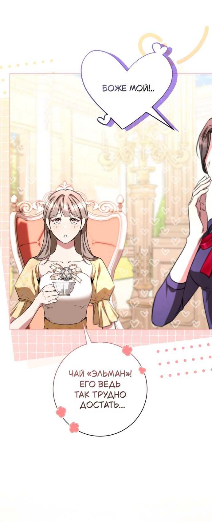Манга Его Светлейшему, безупречному герцогу - Глава 25 Страница 55