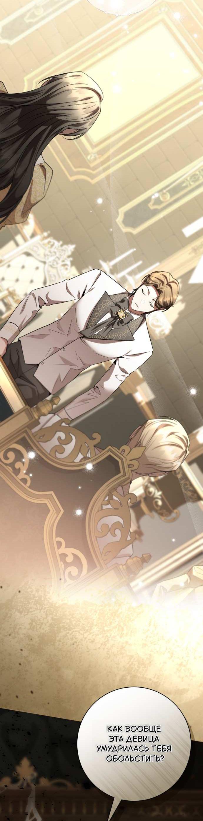 Манга Его Светлейшему, безупречному герцогу - Глава 25 Страница 22
