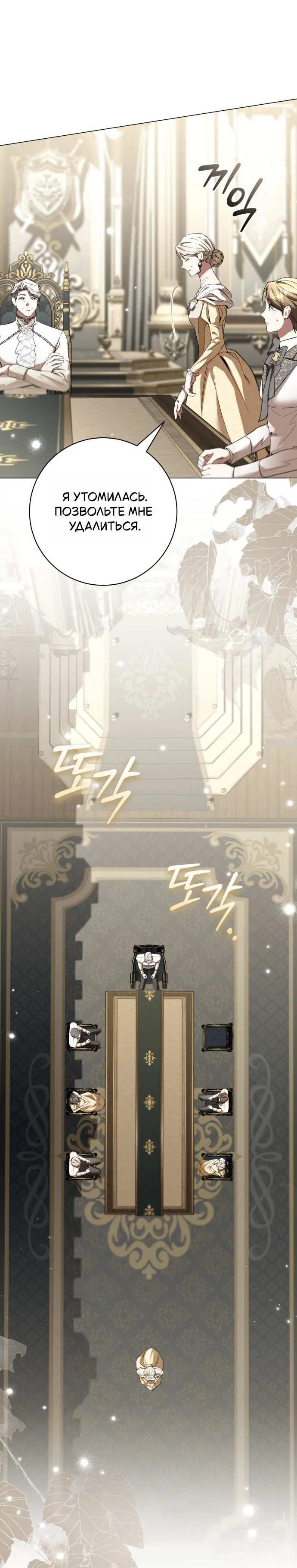 Манга Его Светлейшему, безупречному герцогу - Глава 25 Страница 19