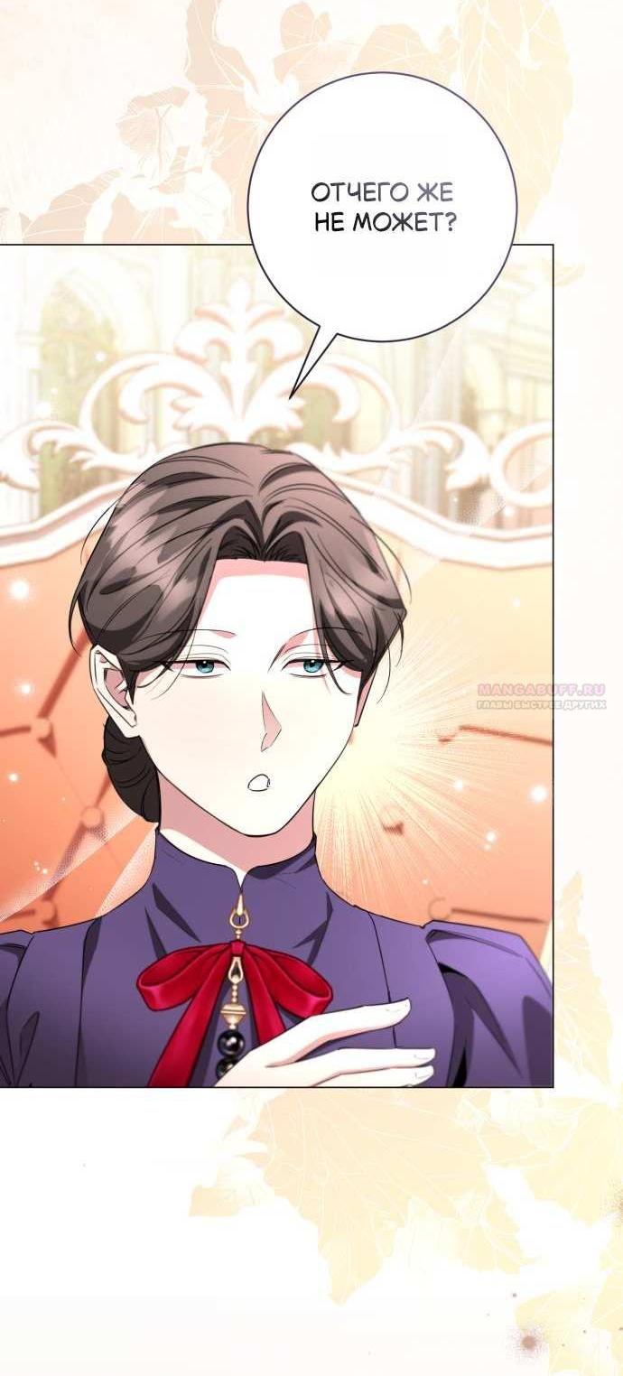 Манга Его Светлейшему, безупречному герцогу - Глава 25 Страница 58