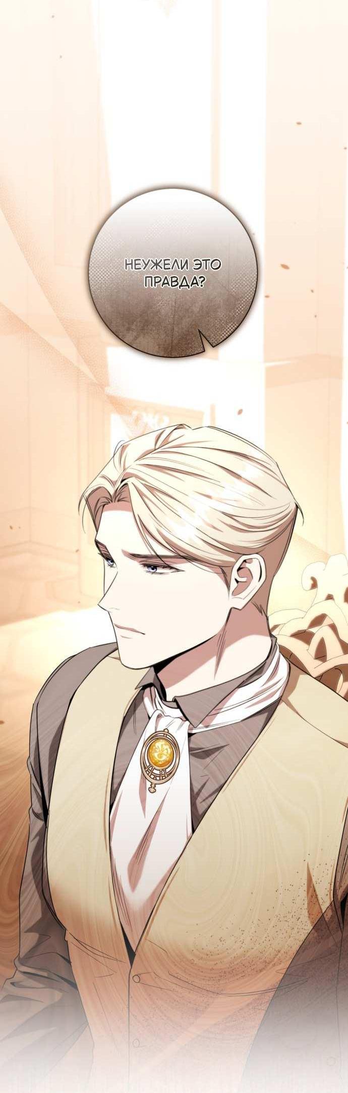 Манга Его Светлейшему, безупречному герцогу - Глава 25 Страница 35