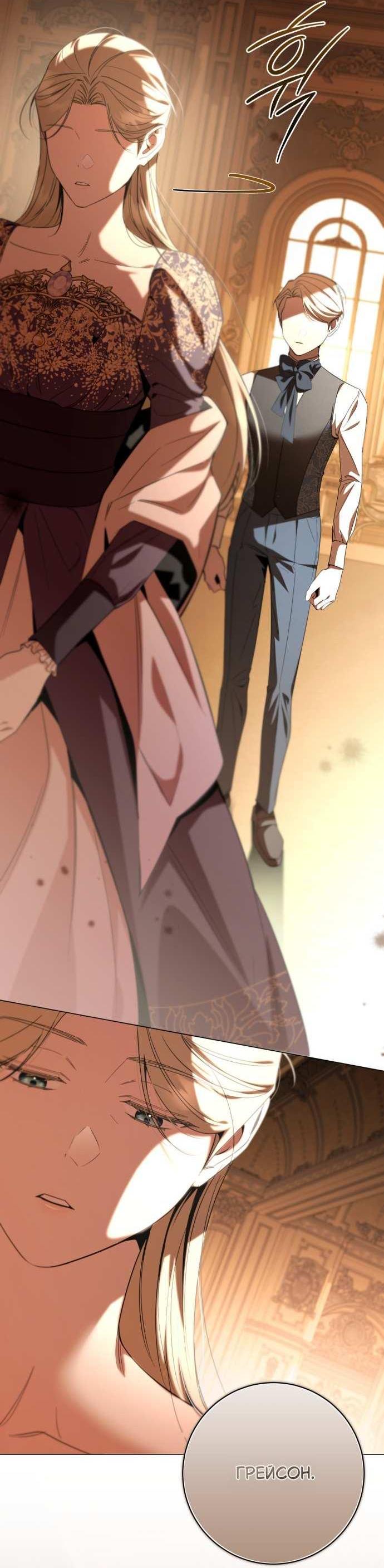 Манга Его Светлейшему, безупречному герцогу - Глава 25 Страница 8