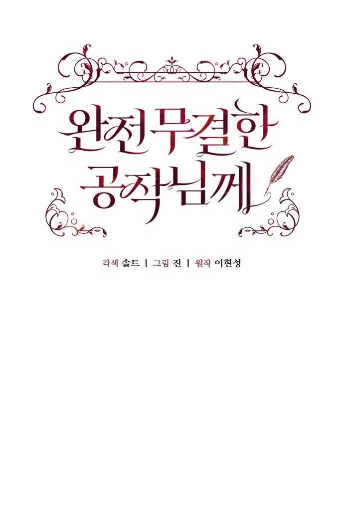 Манга Его Светлейшему, безупречному герцогу - Глава 25 Страница 28