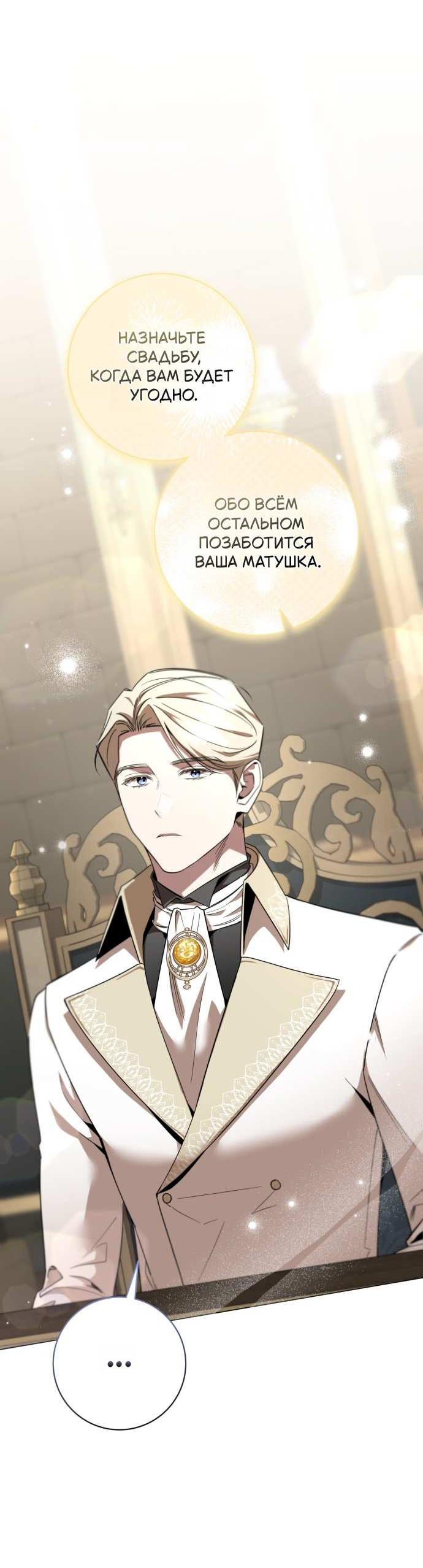 Манга Его Светлейшему, безупречному герцогу - Глава 25 Страница 18