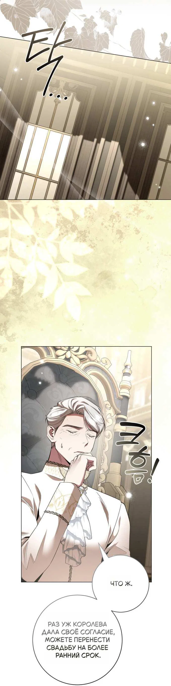 Манга Его Светлейшему, безупречному герцогу - Глава 25 Страница 20