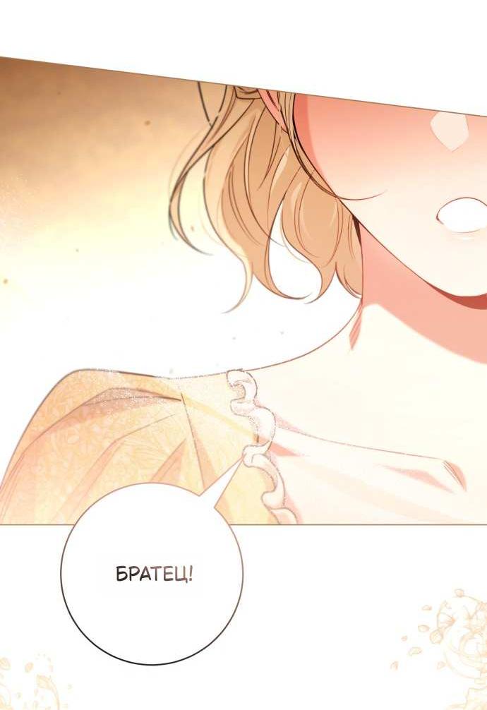 Манга Его Светлейшему, безупречному герцогу - Глава 25 Страница 26