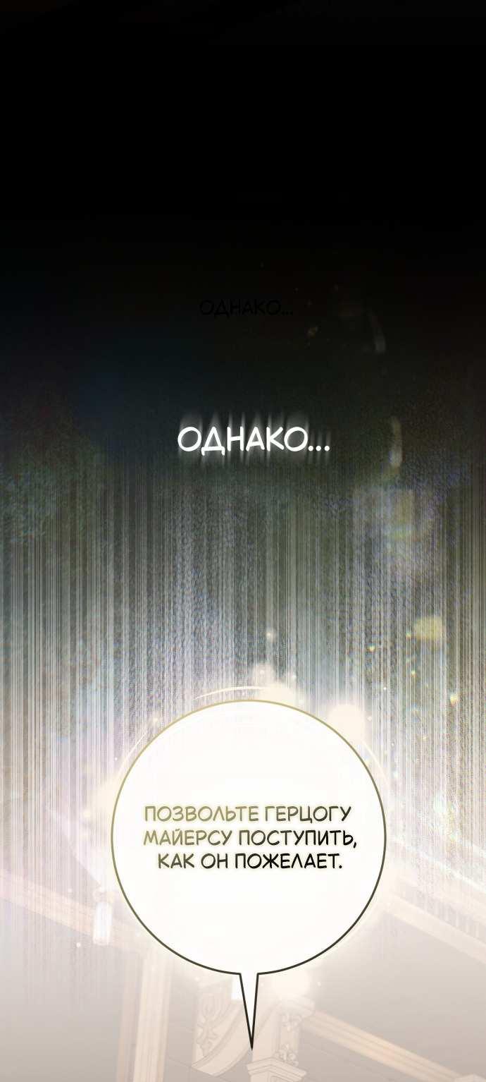 Манга Его Светлейшему, безупречному герцогу - Глава 25 Страница 14