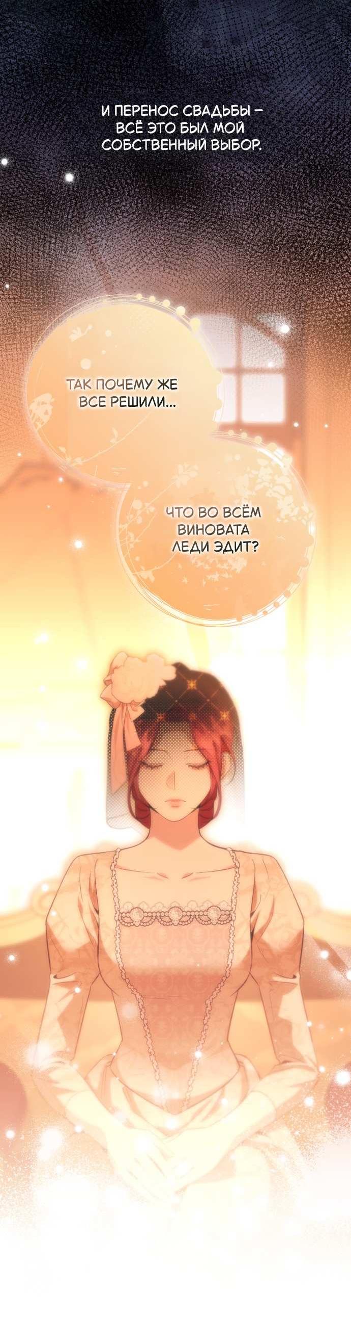 Манга Его Светлейшему, безупречному герцогу - Глава 25 Страница 38