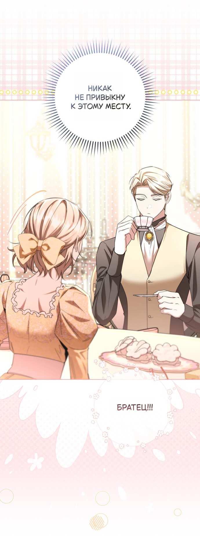 Манга Его Светлейшему, безупречному герцогу - Глава 25 Страница 31