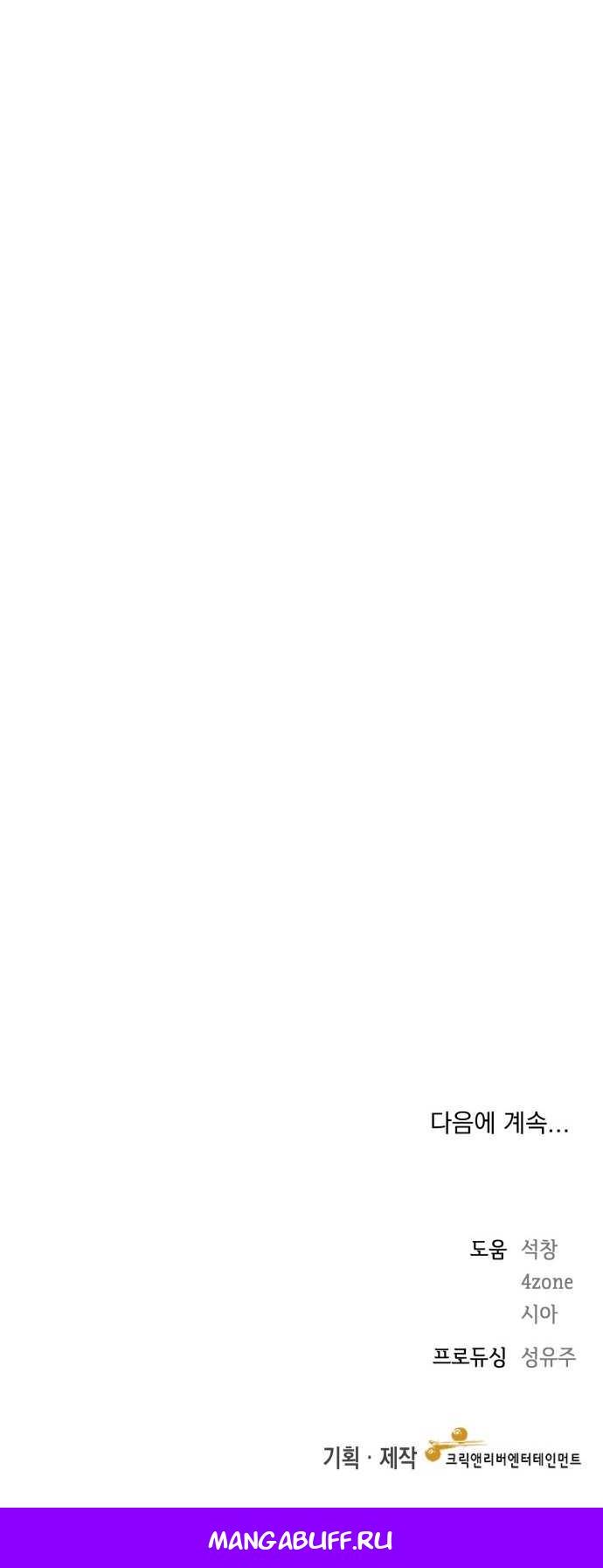 Манга Его Светлейшему, безупречному герцогу - Глава 25 Страница 61