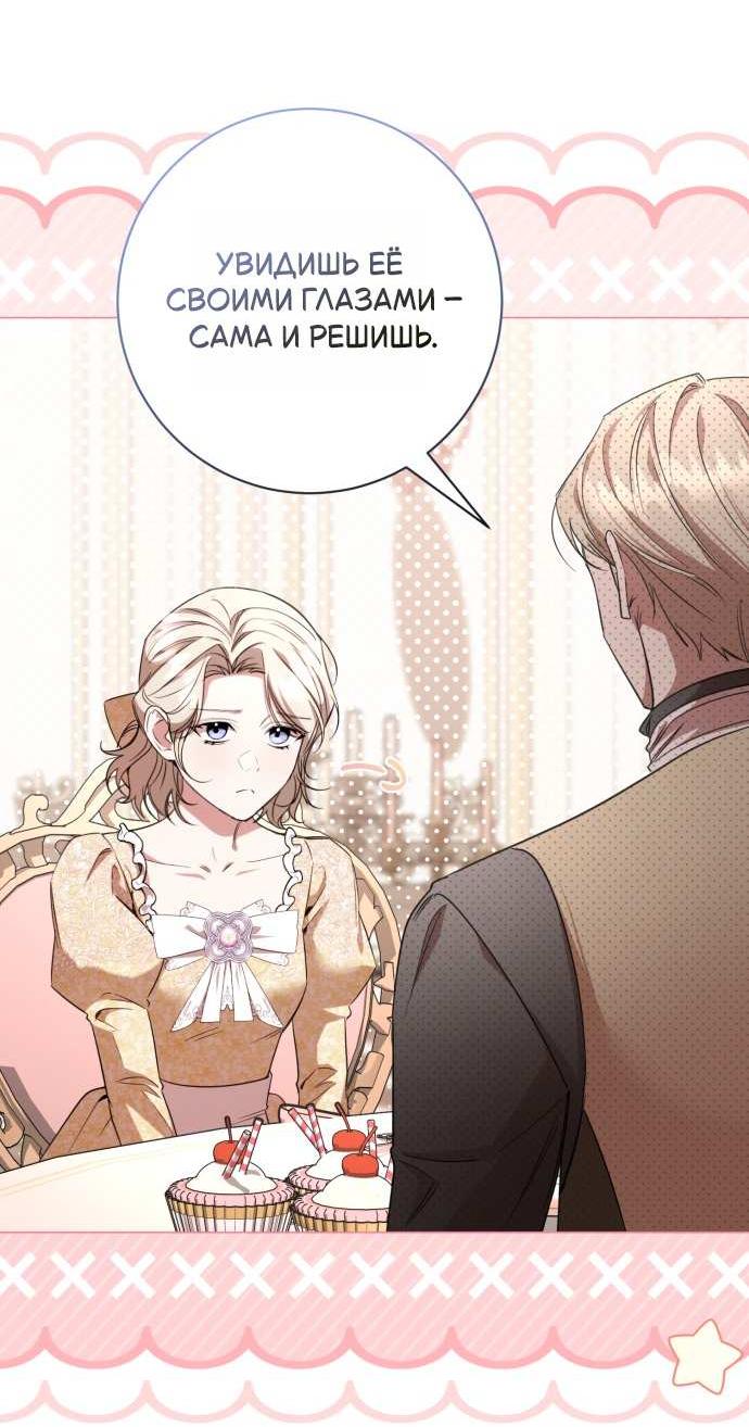 Манга Его Светлейшему, безупречному герцогу - Глава 25 Страница 39