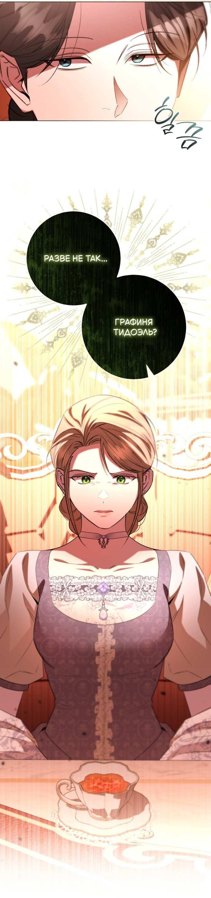 Манга Его Светлейшему, безупречному герцогу - Глава 25 Страница 60