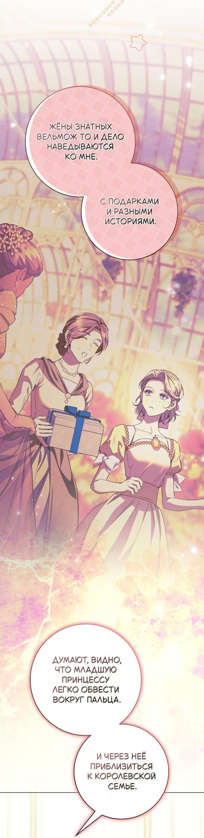 Манга Его Светлейшему, безупречному герцогу - Глава 25 Страница 42