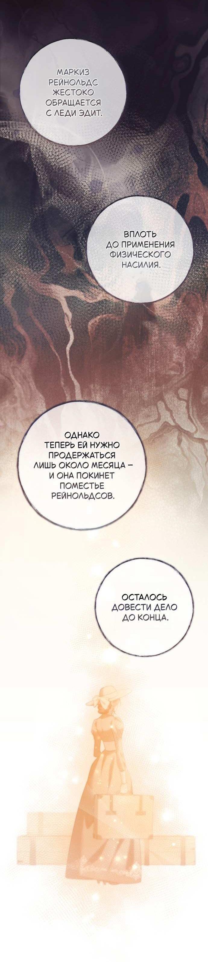 Манга Его Светлейшему, безупречному герцогу - Глава 24 Страница 7