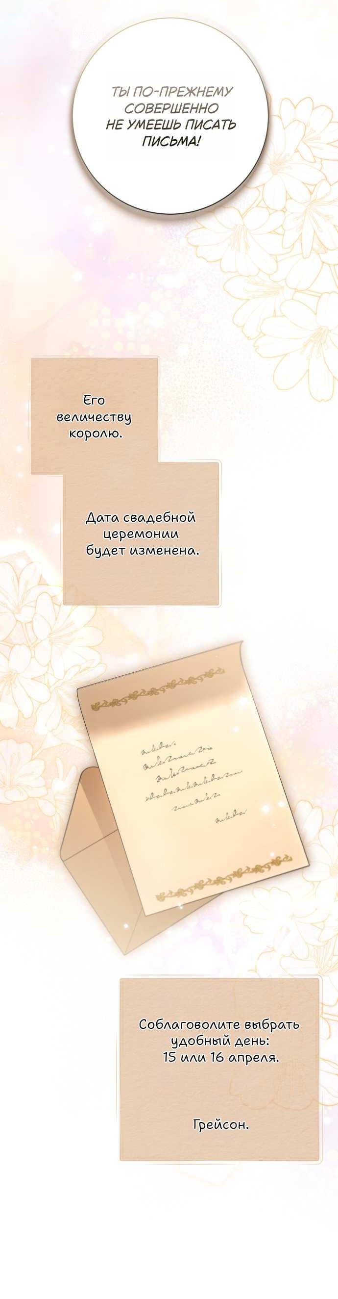 Манга Его Светлейшему, безупречному герцогу - Глава 24 Страница 46