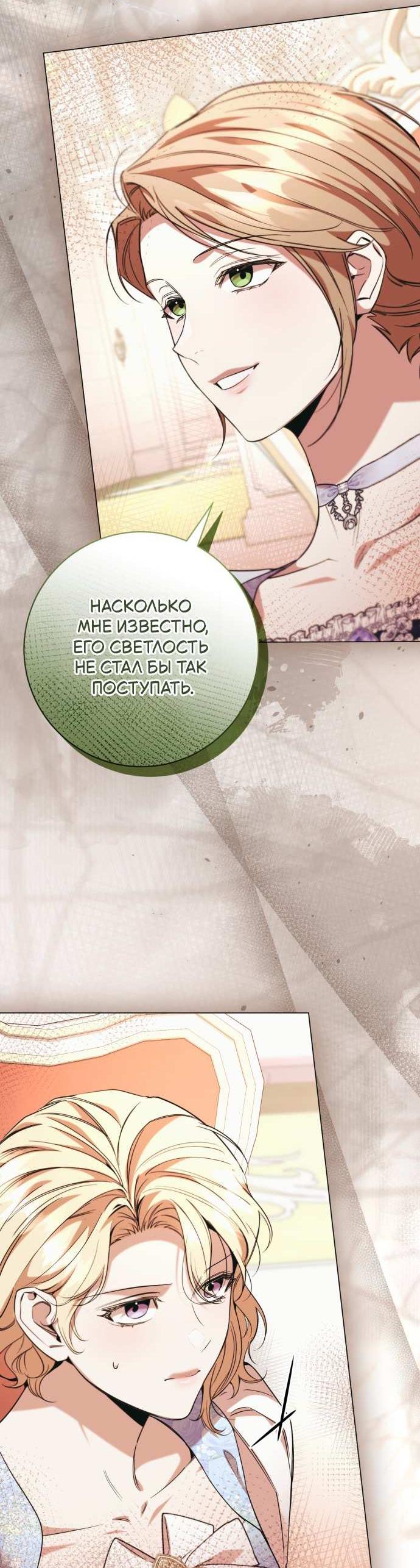 Манга Его Светлейшему, безупречному герцогу - Глава 26 Страница 17